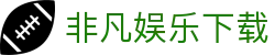 非凡娱乐下载|非凡国际会员 - (中国)眉山非凡娱乐下载集团股份有限公司欢迎您